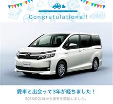 愛車と出会って3年！
