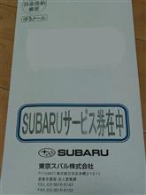 SUBARUサービス券🎵