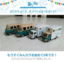 祝・みんカラ歴3年！