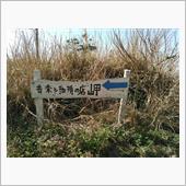 ぶらっと　千葉！