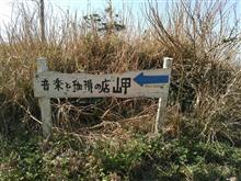 ぶらっと　千葉！