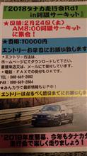 走行会情報(´▽`)ノ 走行会情報(´▽`)ノ