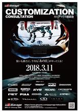 3/11 GR Garage高崎IC『カスタマイズ相談会』開催