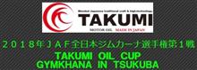 今年も行きます全日本