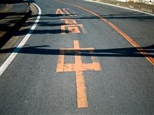 道路のふしぎ4:最も美しい道路標示「40高中」を見た事があるか 道路のふしぎ4:最も美しい道路標示「40高中」を見た事があるか
