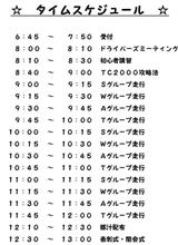 タイムスケジュール タイムスケジュール