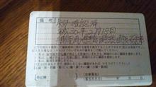 運転免許失効 運転免許失効