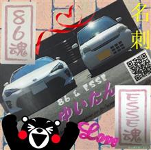 86で行く初めての鹿児島県とESSEで行く2回目の結の浜オフ会♪♪ 86で行く初めての鹿児島県とESSEで行く2回目の結の浜オフ会♪♪