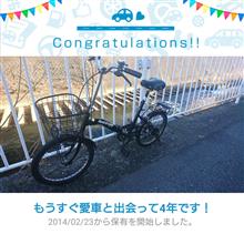 愛車と出会って4年! 愛車と出会って4年!