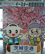 【注目part47❗】「行くぜ、そ・ら・ら!」スタンプラリーのごほうび~ 【注目part47❗】「行くぜ、そ・ら・ら!」スタンプラリーのごほうび~