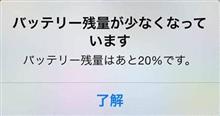 アイフォンのバッテリー交換