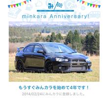 祝・みんカラ歴4年！