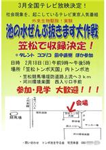 池の水ぜんぶ抜く 池の水ぜんぶ抜く