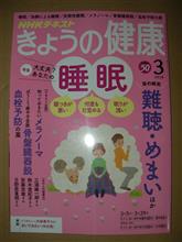 きょうの健康（2018年3月号）