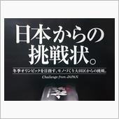 下町ボブスレー 採用の夢かな ...