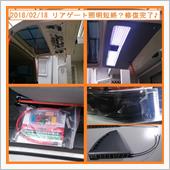 2018/02/18 リアゲ ...