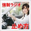 ATOTO A6 いきなり鳴るラジオの止め方