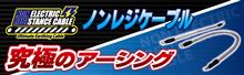 みんカラ：春のモニター募集【究極のアーシング「ノンレジケーブル」】