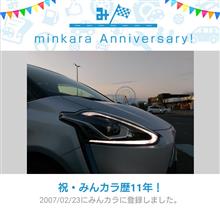 祝・みんカラ歴11年！