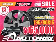 ヤフオク店週末セールはじまりはじまり~ by AUTOWAY ヤフオク店週末セールはじまりはじまり~ by AUTOWAY