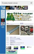 モディファイの打ち合わせ