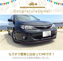 愛車と出会って9年! 愛車と出会って9年!