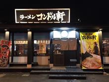 コンドル軒 「醤油パイクー麺」Withネギマヨ焼豚巻き コンドル軒 「醤油パイクー麺」Withネギマヨ焼豚巻き