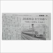 国鉄型特急が減ってゆく・・・