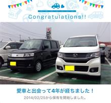 愛車と出会って4年！