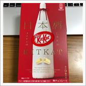 今週の晩酌&quot;番外編&quot;1802 ...