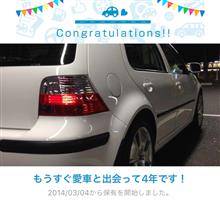 愛車と出会って4年！
