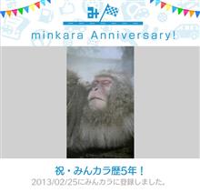 祝・みんカラ歴5年！