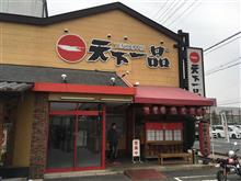 天下一品で鶏のもも焼き 天下一品で鶏のもも焼き