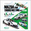 D.A.G.7th IN マツダファン東北ミーティング2018 ①
