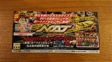 タミヤグランプリinNAGOYAオートトレンド2018 タミヤグランプリinNAGOYAオートトレンド2018