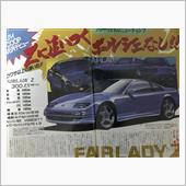 フェアレディz32のベストカ ...