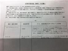 サービスキャンペーン＆リコール