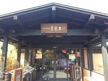 自然と溶込むひととき - 喜楽里 別邸 自然と溶込むひととき - 喜楽里 別邸