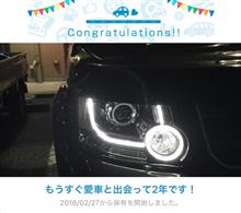 愛車と出会って2年! 愛車と出会って2年!