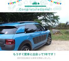 愛車と出会って1年！