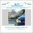 祝・みんカラ歴13年！
