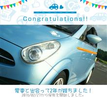 愛車と出会って2年！