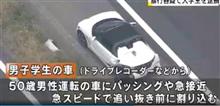 情けない：あおり運転大学生暴行容疑で逮捕