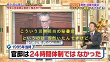 BS日テレ深層ニュース「阪神・淡路大震災は自衛隊の出動が遅れたから・・・」。 BS日テレ深層ニュース「阪神・淡路大震災は自衛隊の出動が遅れたから・・・」。