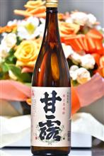 焼酎「甘露」を飲みつつ