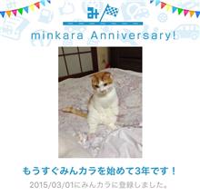祝・みんカラ歴3年！