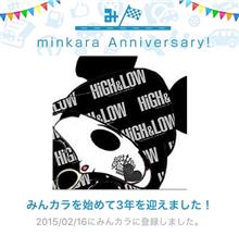祝・みんカラ歴3年! 祝・みんカラ歴3年!