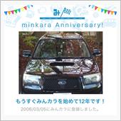 祝・みんカラ歴12年！