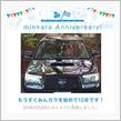 祝・みんカラ歴12年！