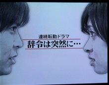辞令は突然に・・・ 辞令は突然に・・・